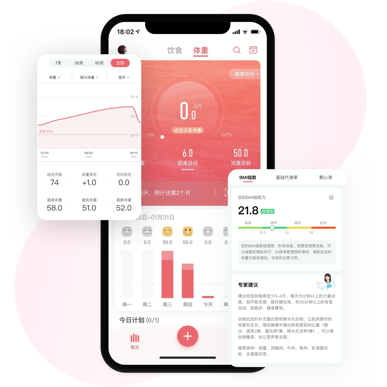体重小本极速版APP-超好用的体重管理工具-新蝶科技官网